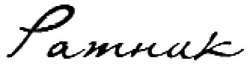 Ratnik-Logo1.jpg